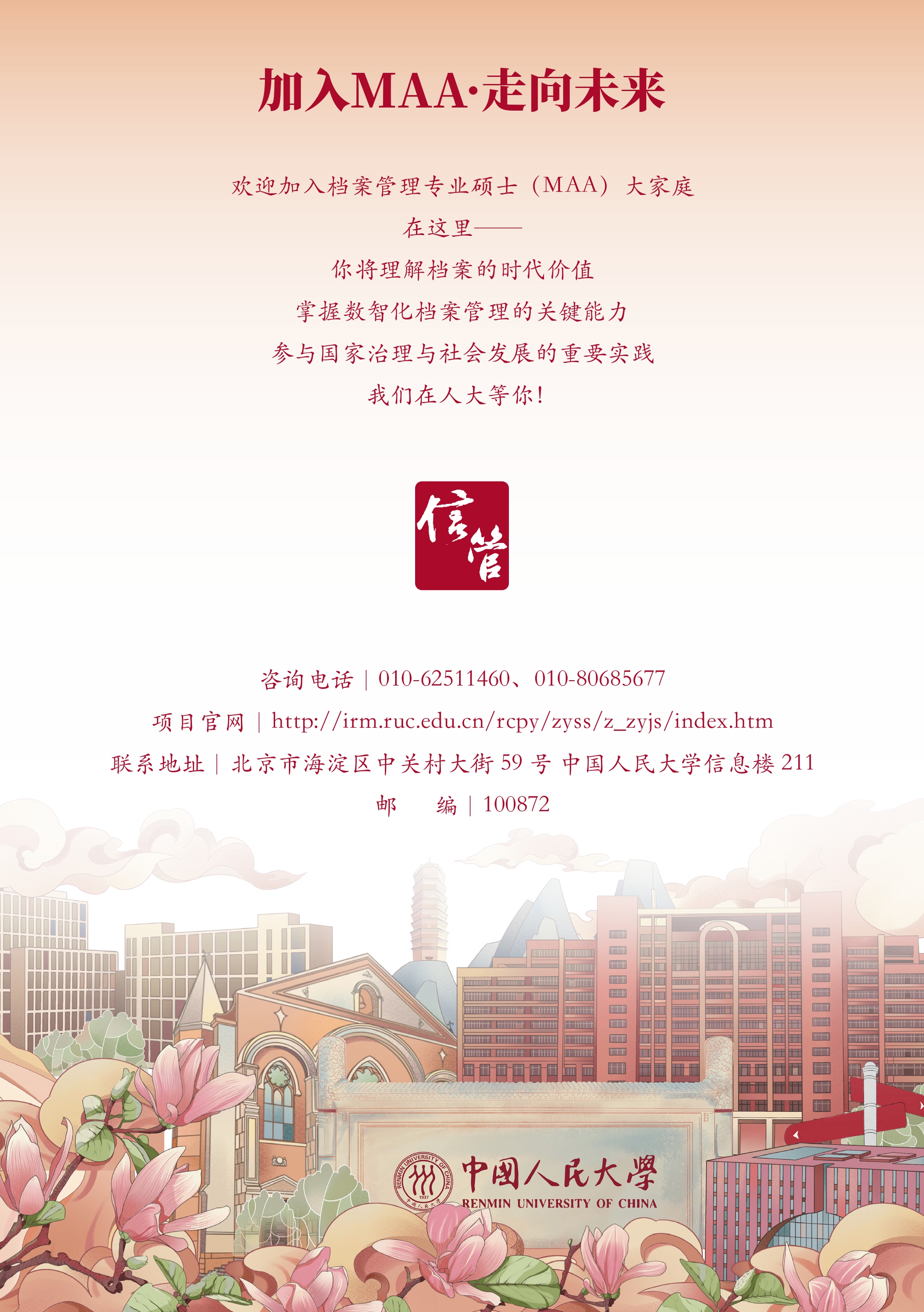 人大免费成人动漫
MAA项目宣传册（2026版）_page-0012.jpg