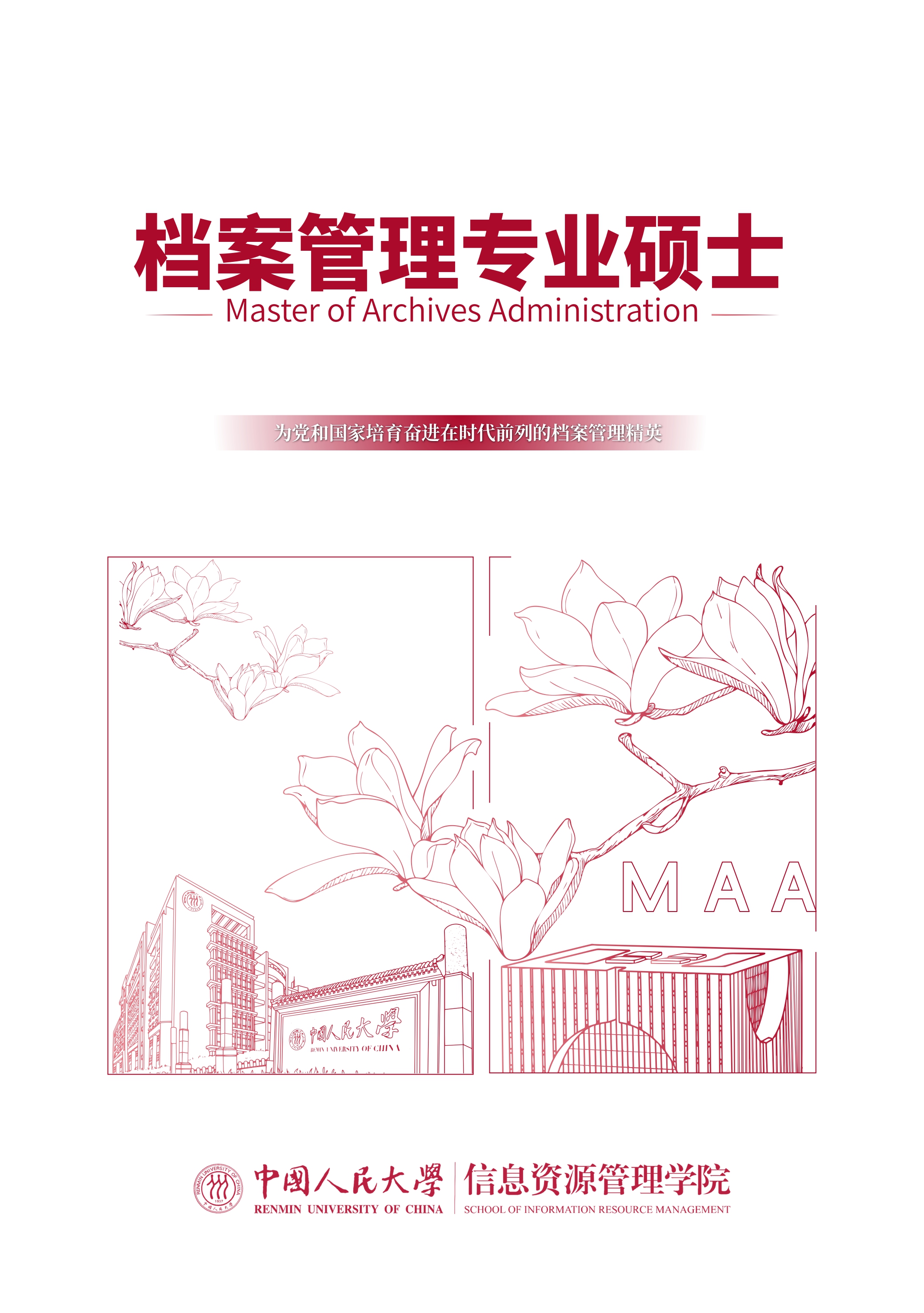 人大免费成人动漫
MAA项目宣传册（2026版）_page-0001.jpg